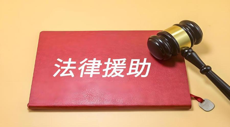 和田地區(qū)持續(xù)提升法律援助服務(wù)質(zhì)效