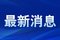 張相軍任云南省人民檢察院黨組書記
