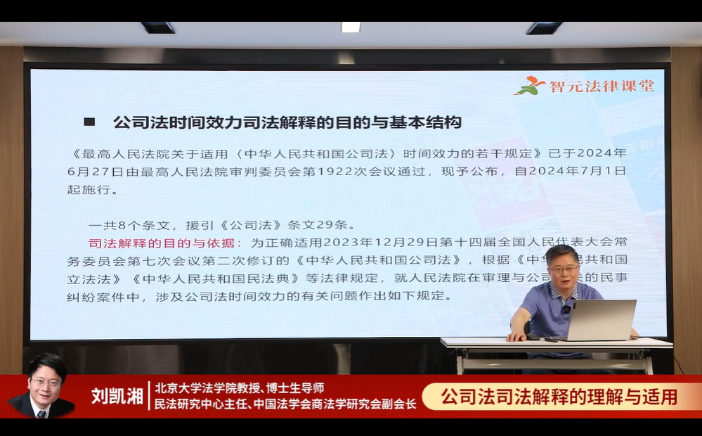 劉凱湘談公司人格否認(rèn)制度在司法審判實踐中應(yīng)注意的問題
