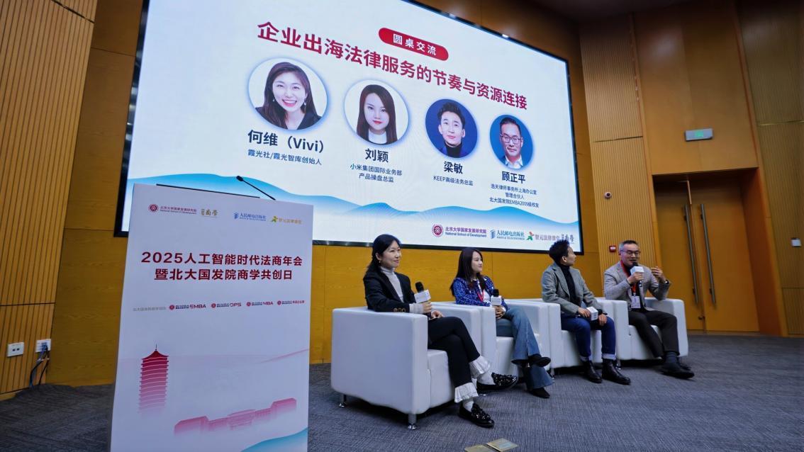 實務(wù)界的精英翹楚共議企業(yè)出海的節(jié)奏、資源和連接