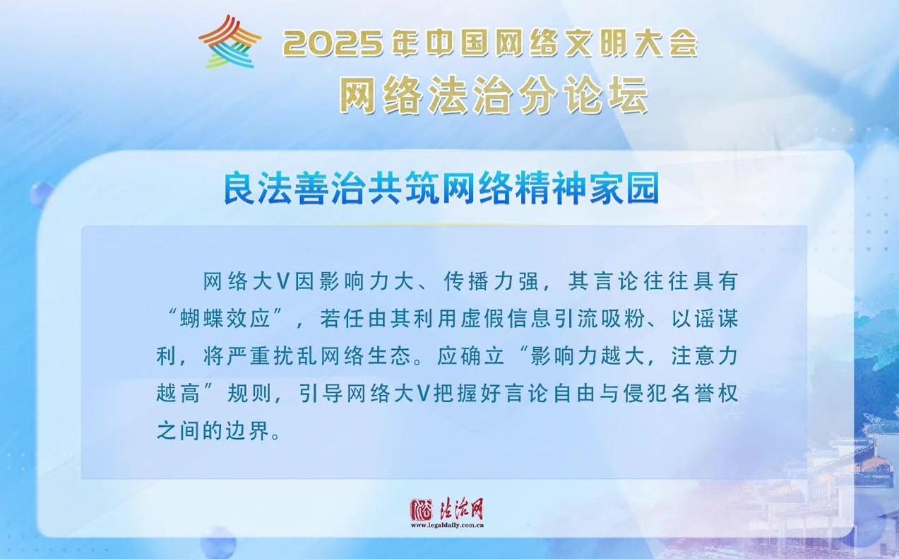 法治新聲！網(wǎng)絡(luò)法治分論壇這些內(nèi)容值得關(guān)注
