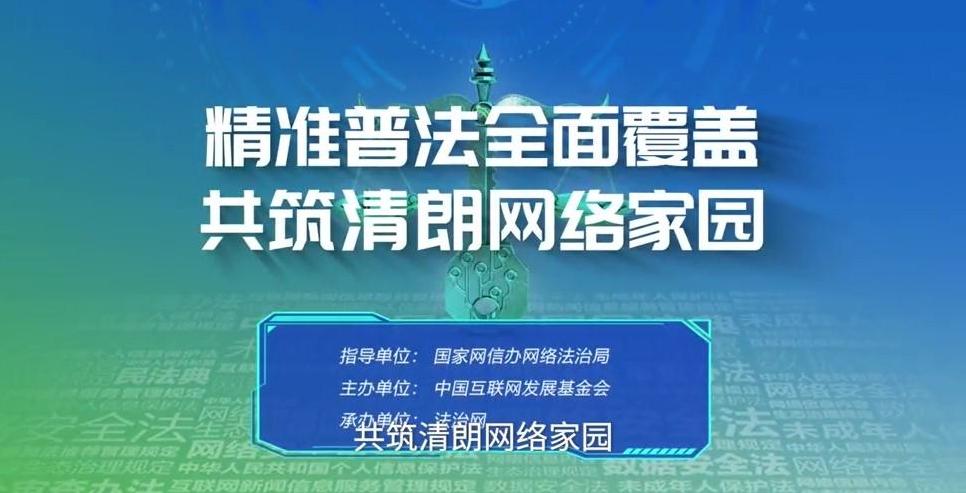 2025年全國(guó)互聯(lián)網(wǎng)法律法規(guī)知識(shí)云大賽落下帷幕