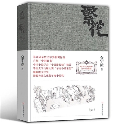 電視劇《繁花》：細(xì)繪悲喜涌動(dòng)的滬上拼圖