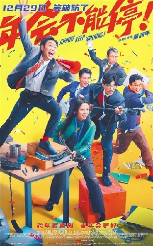 《年會(huì)不能停！》：打工人的“新年禮物”