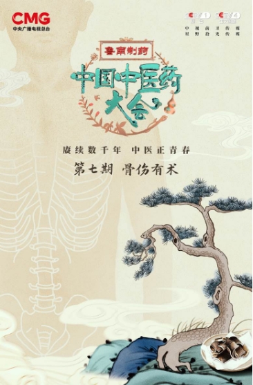 《中國(guó)中醫(yī)藥大會(huì)》：以時(shí)代化表達(dá)，揭開(kāi)五千年中醫(yī)藥文明的神秘面紗