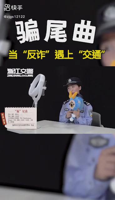 雙十一、當“反詐”遇上“交通”，會擦出怎樣的火花？